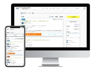 オーナーズガーデンPro
