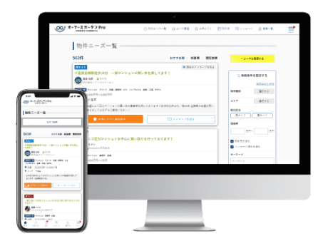オーナーズガーデンPro